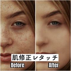 肌修正レタッチ