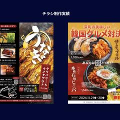 チラシデザイン