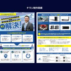 DX導入支援企業のA4両面チラシ