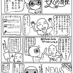 応援マンガ【もずくの部屋】