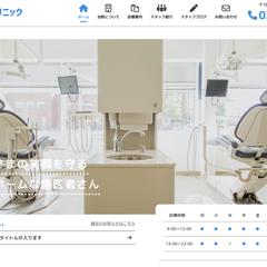 クリニックのHP（サンプル）