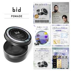 自社商品のポマードトータルデザイン