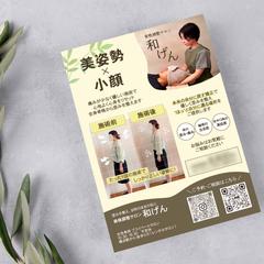 ⾻格調整サロン「和げん」A4フライヤー