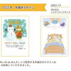 2022年寅年年賀状(れいわdeねんが)