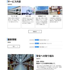 運送会社HP（架空）