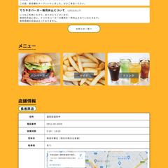 ハンバーガー店HP（架空）