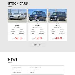 中古車販売店のホームページ作成