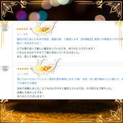 占い後の様子