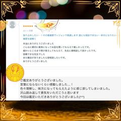 占い後のご様子