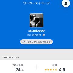 執筆したのは1000記事以上！7年で評価4.9をキープ