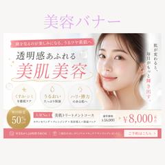 美容バナー