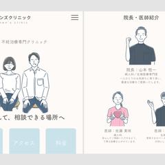 クリニックHP用イラスト