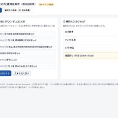 公文書を顧問先ごとに振り分ける仕組みの見本