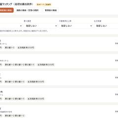 介護施設の空室を探せるマッチングの見本