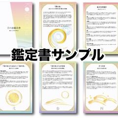 鑑定書サンプル
