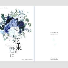 同人誌表紙デザイン