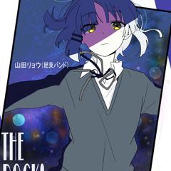 山田リョウ