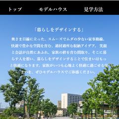 架空のモデルハウスのサイト制作