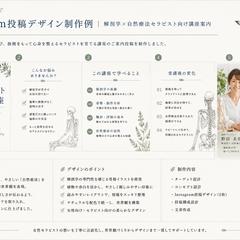  Instagram投稿デザイン/ 解剖学×自然療法