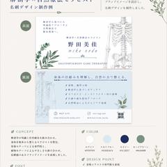 名刺デザイン制作例 / 解剖学×自然療法セラピスト