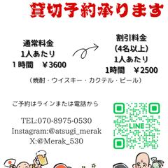 団体割引の案内チラシ
