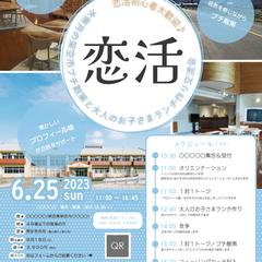 恋愛イベントのA4フライヤー