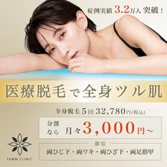 医療脱毛バナー