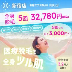 医療脱毛のバナー