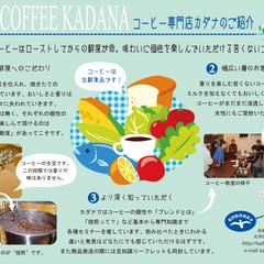 コーヒーショップ KADANA チラシ