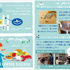 コーヒーショップ KADANA ミニチラシ