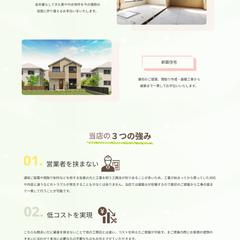 自主制作/地域の工務店LP