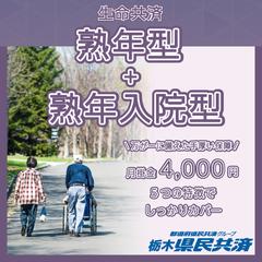 栃木県民共済のインスタグラム運用代行l