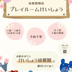 幼稚園のイベントポスター
