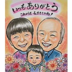 行事似顔絵〜敬老の日〜