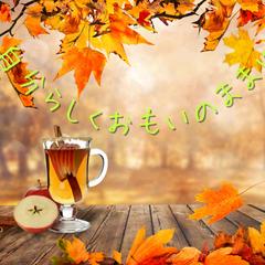 いま聞いてほしい