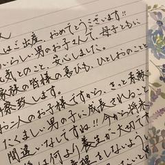 出産祝いお手紙