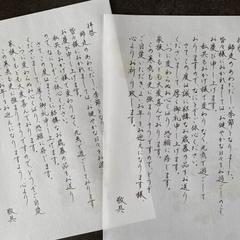 行書風のお礼状