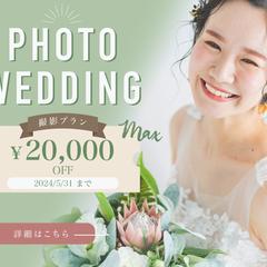 フォトウエディング　バナー