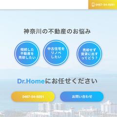 株式会社ディーアールホーム様ーLP制作ー