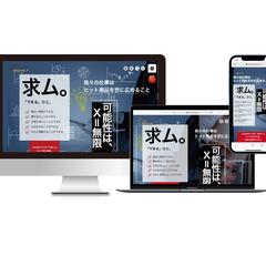 採用サイトの作成