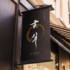 ロゴデザイン：筆文字ロゴ