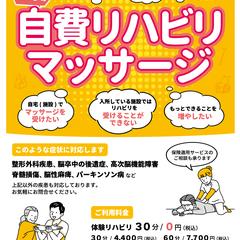 訪問看護ステーションとんび 松本 自費リハビリ A4チラシ