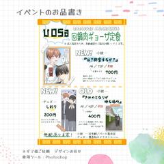 イベント：お品書き作成