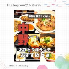 サムネイル：Instagram画像制作