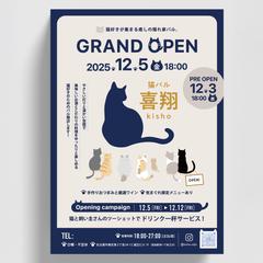 猫バル オープン告知チラシ