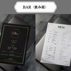 飲み屋、バーなどの高級感のあるメニュー表