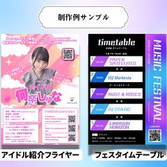 アイドルフライヤー/音楽フェスタイムテーブル
