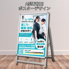 A型看板用ポスター｜店舗集客デザイン