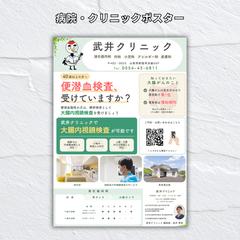 病院・クリニック向け 医療系チラシ/ポスター制作