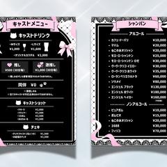 コンカフェ/メイド喫茶/コンセプトバーのメニュー表 制作